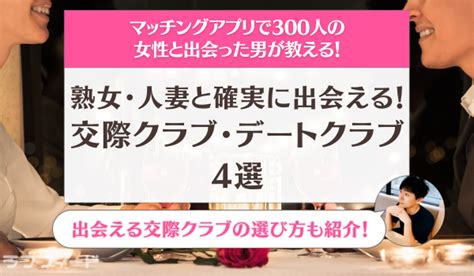 熟女 交際|【2024最新】東京で熟女・人妻と出会える交際クラブ4選！料金 .